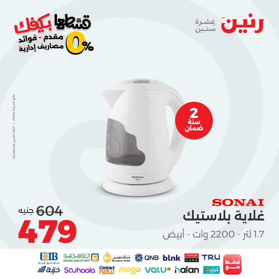 raneen offers from 16sep to 3sep 2025 عروض رنين من 16 سبتمبر حتى 3 سبتمبر 2025 صفحة رقم 77